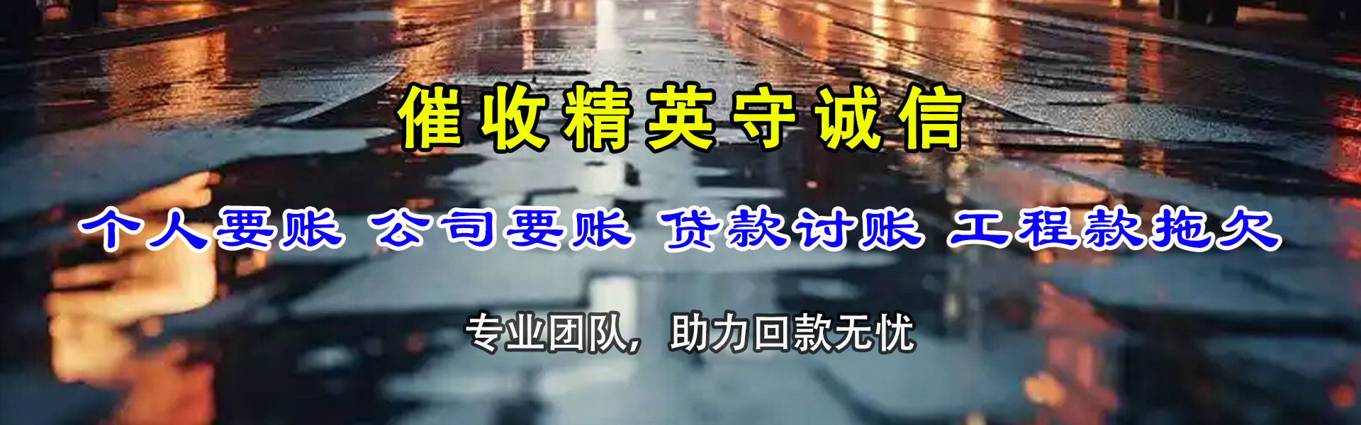 富县追债公司